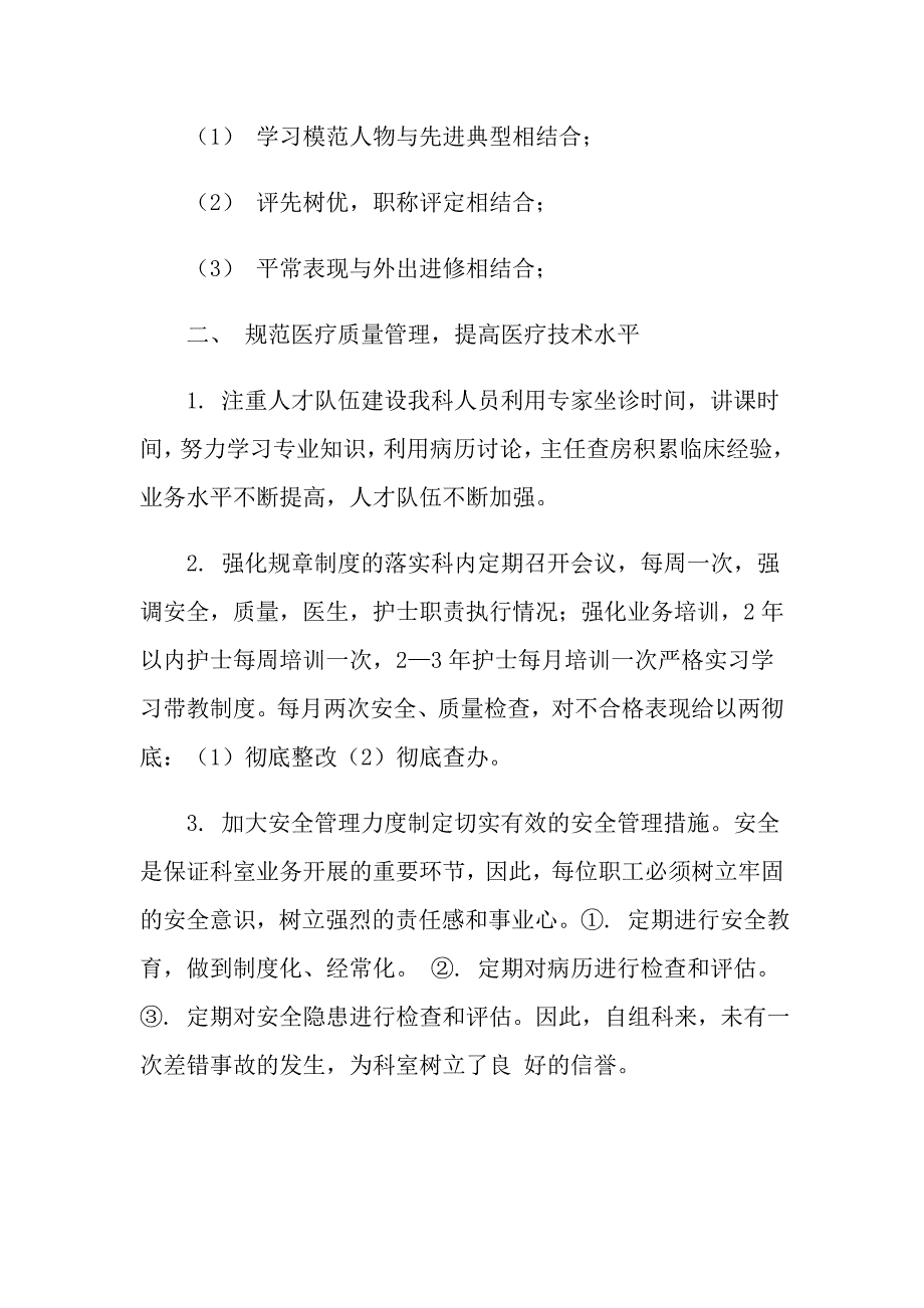 2022关于内科工作总结汇编十篇_第4页