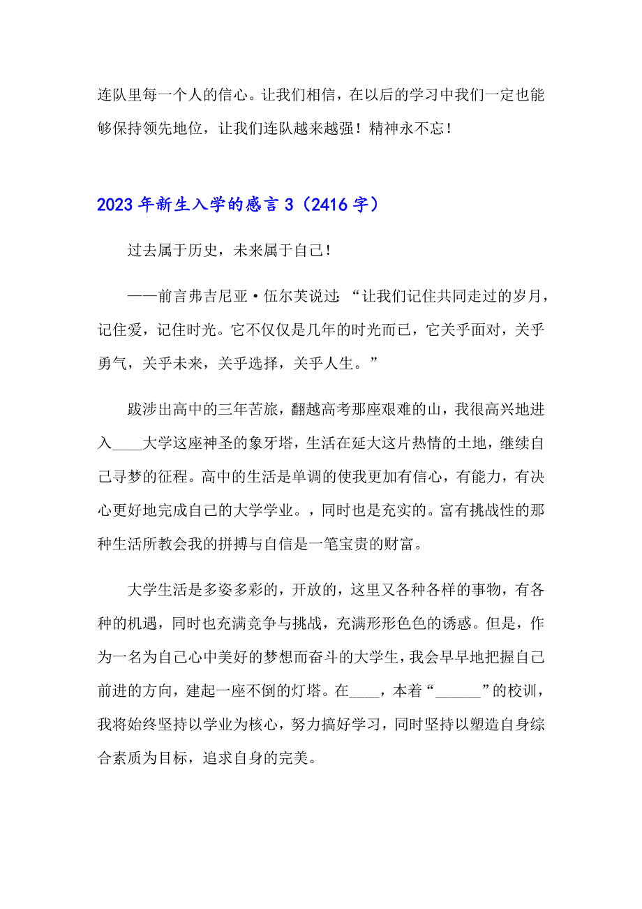 2023年新生入学的感言_第4页