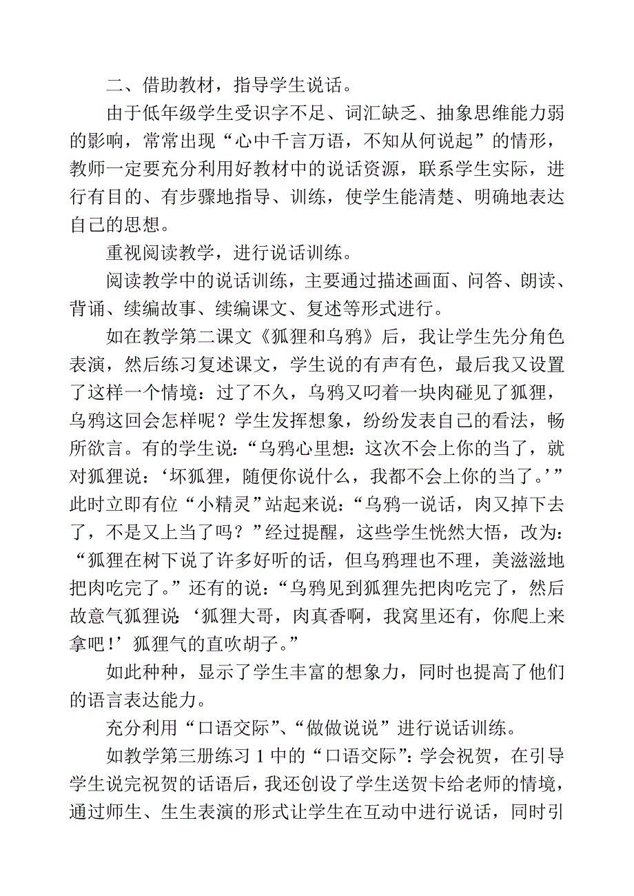 谈低年级口语表达能力的培养.doc_第2页