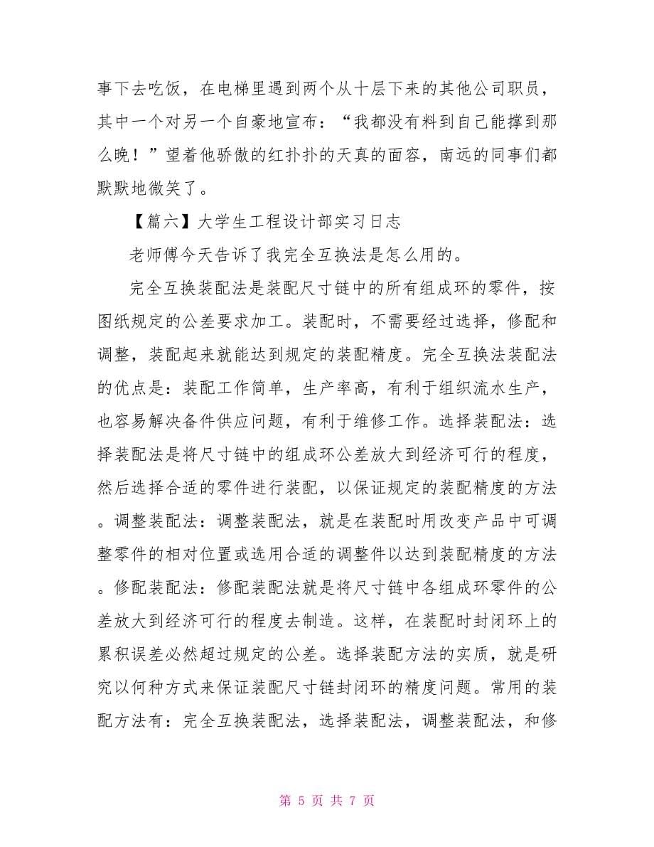 大学生工程设计部实习日志.doc_第5页