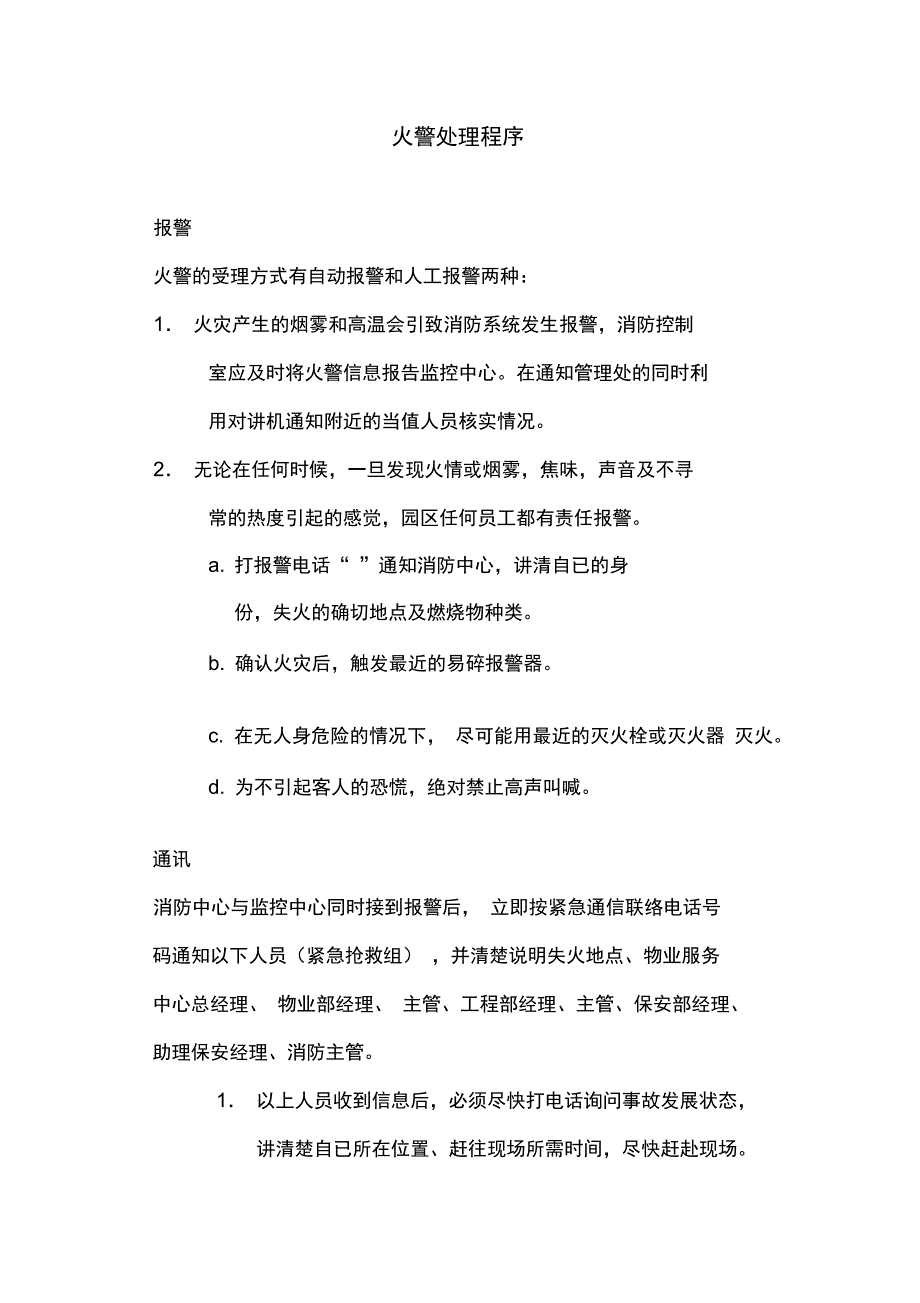 稻田创业小镇消防培训手册doc_第4页