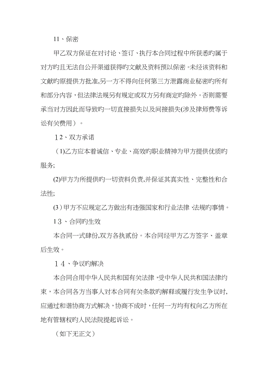 资产交易居间服务协议_第4页