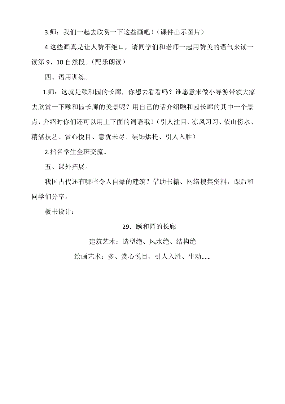 29 颐和园的长廊2.doc_第3页