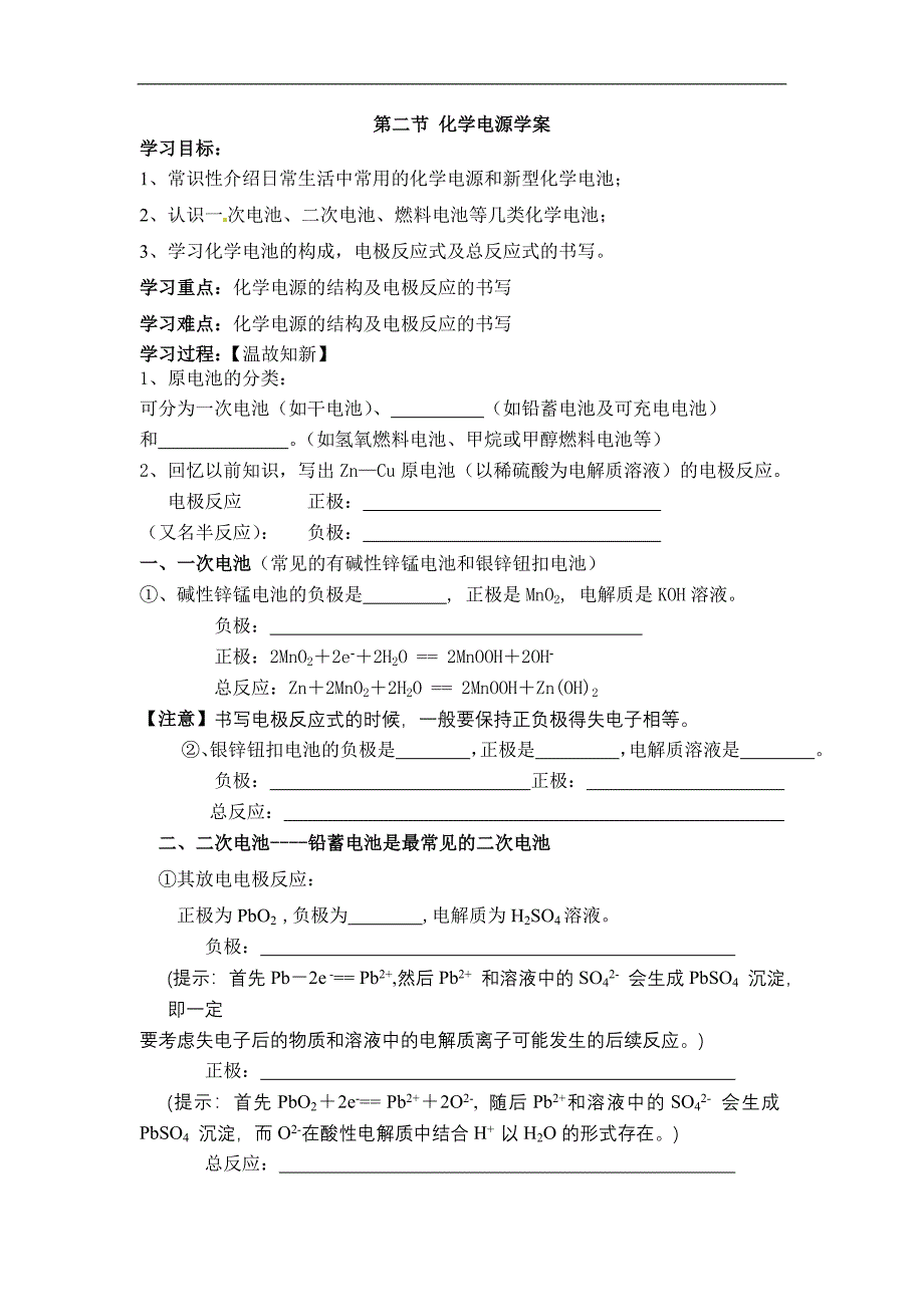 【化学】_X4-1-2-2_化学电源_学案.doc_第1页
