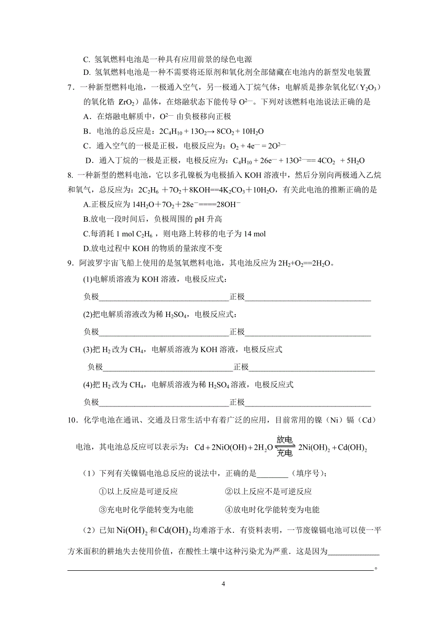 【化学】_X4-1-2-2_化学电源_学案.doc_第4页