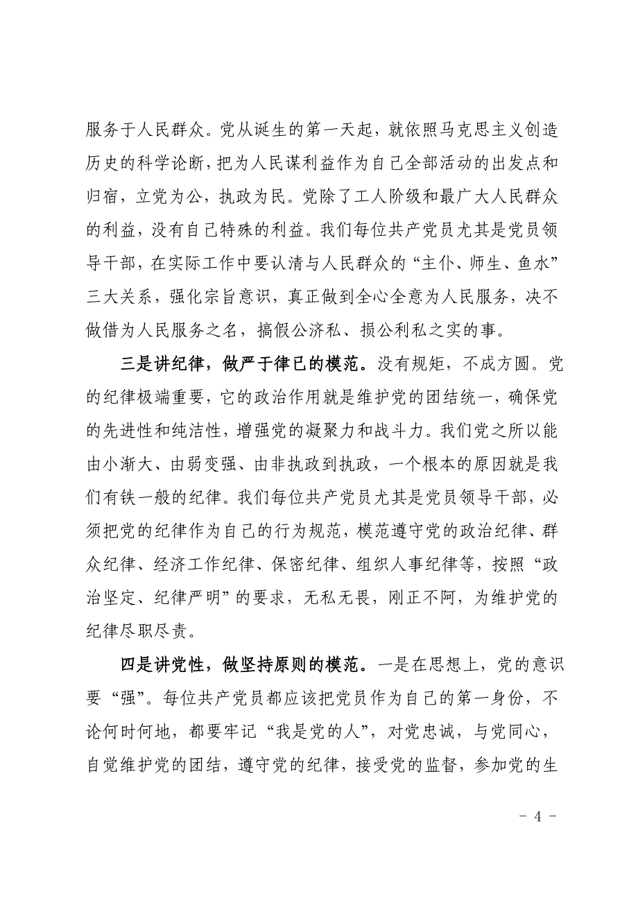 党风廉政教育学习心得体会_第4页