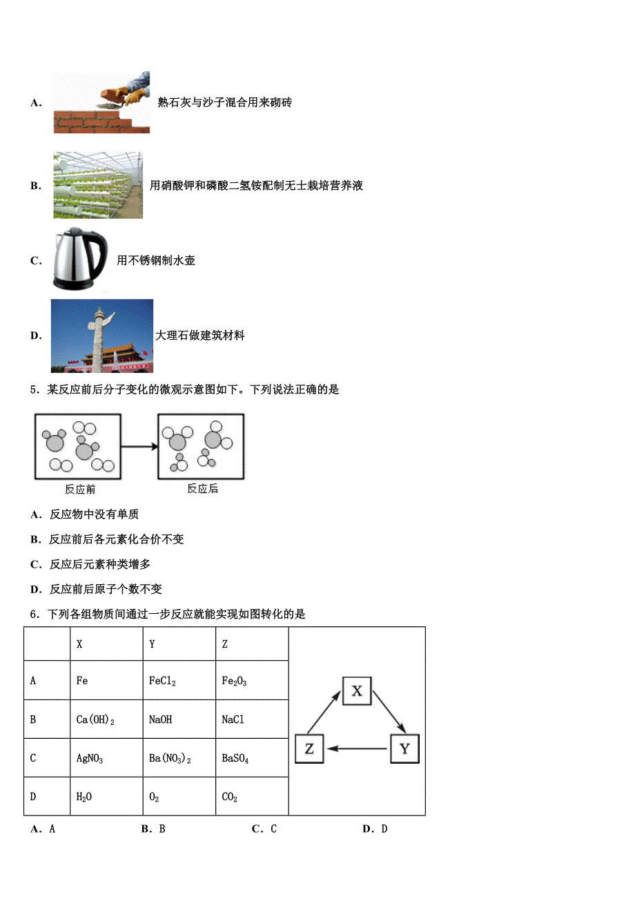 江苏省淮安市淮阴区开明中学2022-2023学年中考五模化学试题含解析.doc_第2页