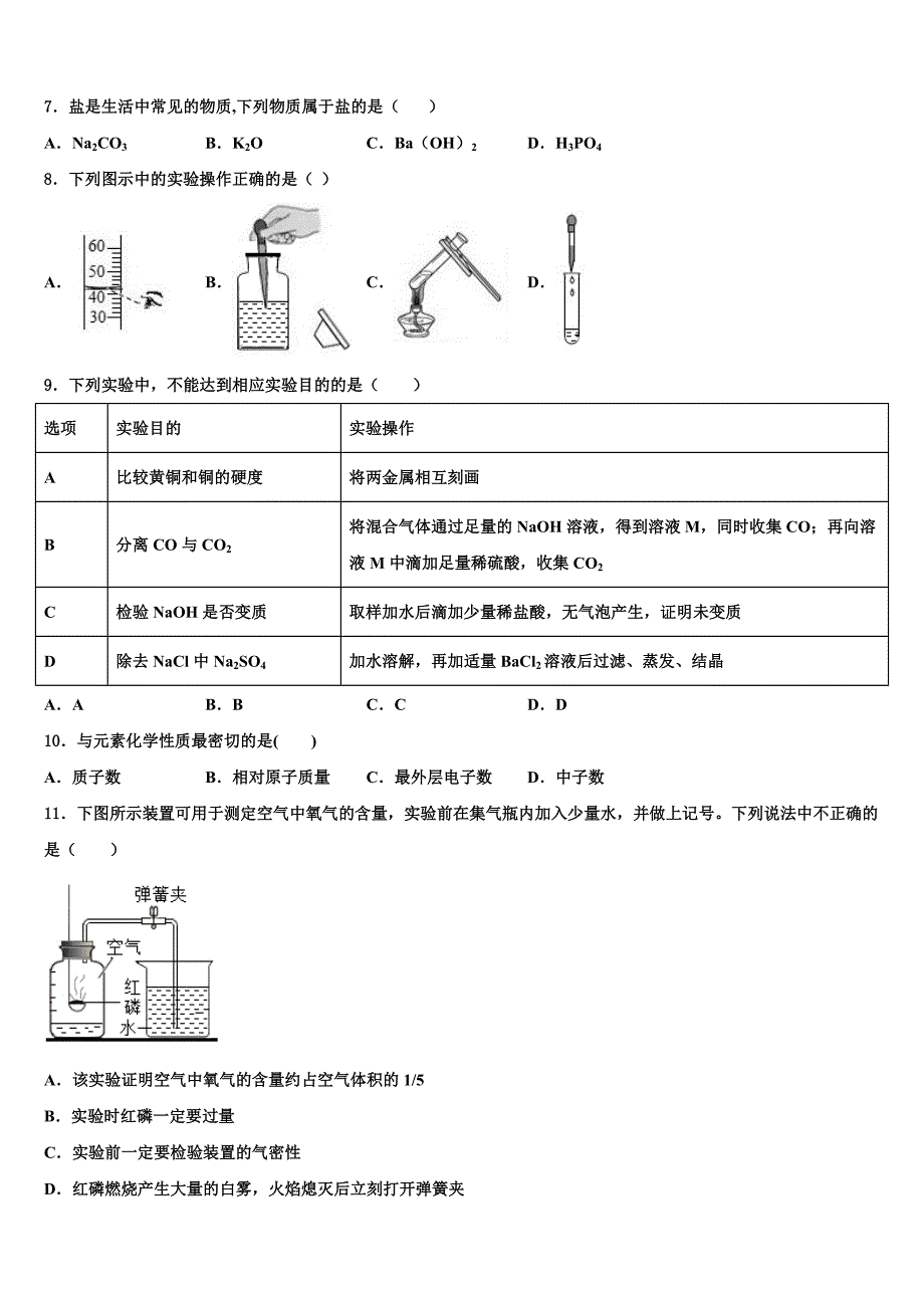 江苏省淮安市淮阴区开明中学2022-2023学年中考五模化学试题含解析.doc_第3页