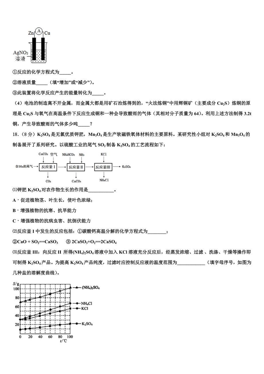 江苏省淮安市淮阴区开明中学2022-2023学年中考五模化学试题含解析.doc_第5页