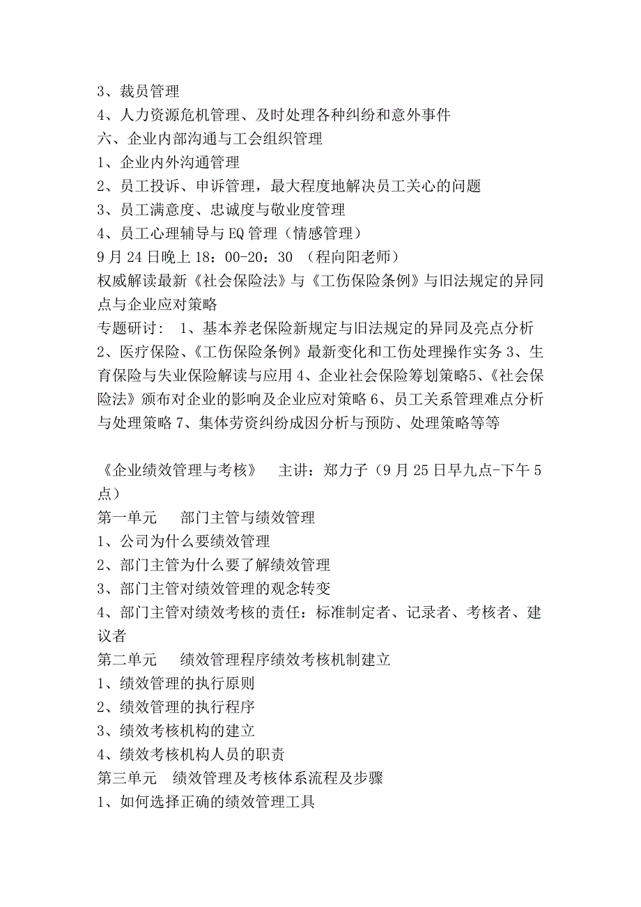 企业绩效管理、劳动用工风险控制与3E薪酬体系设计“3 2”实战特训班.doc_第4页