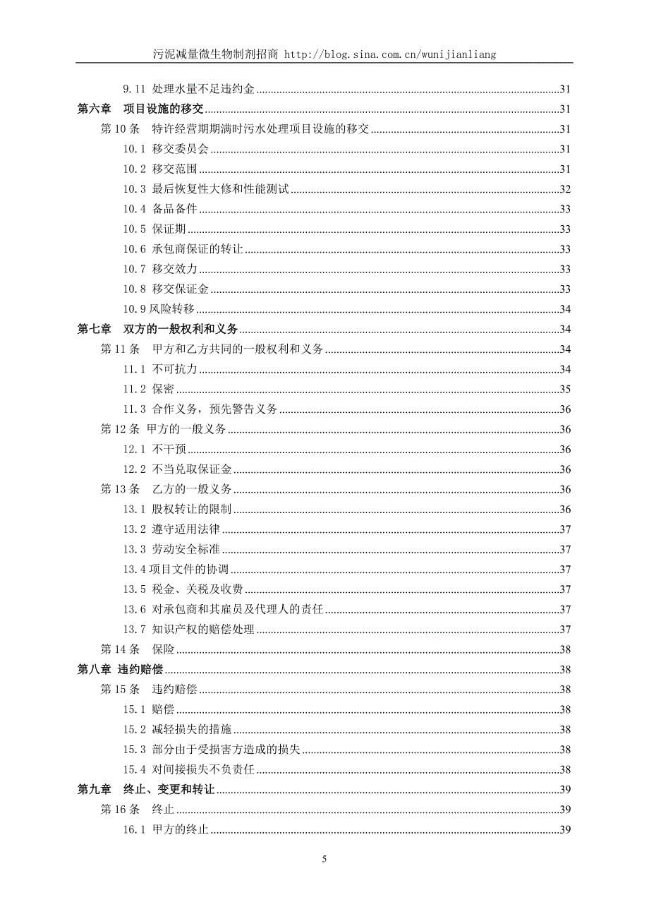 深圳BOT污水处理厂经营协议范文_第5页