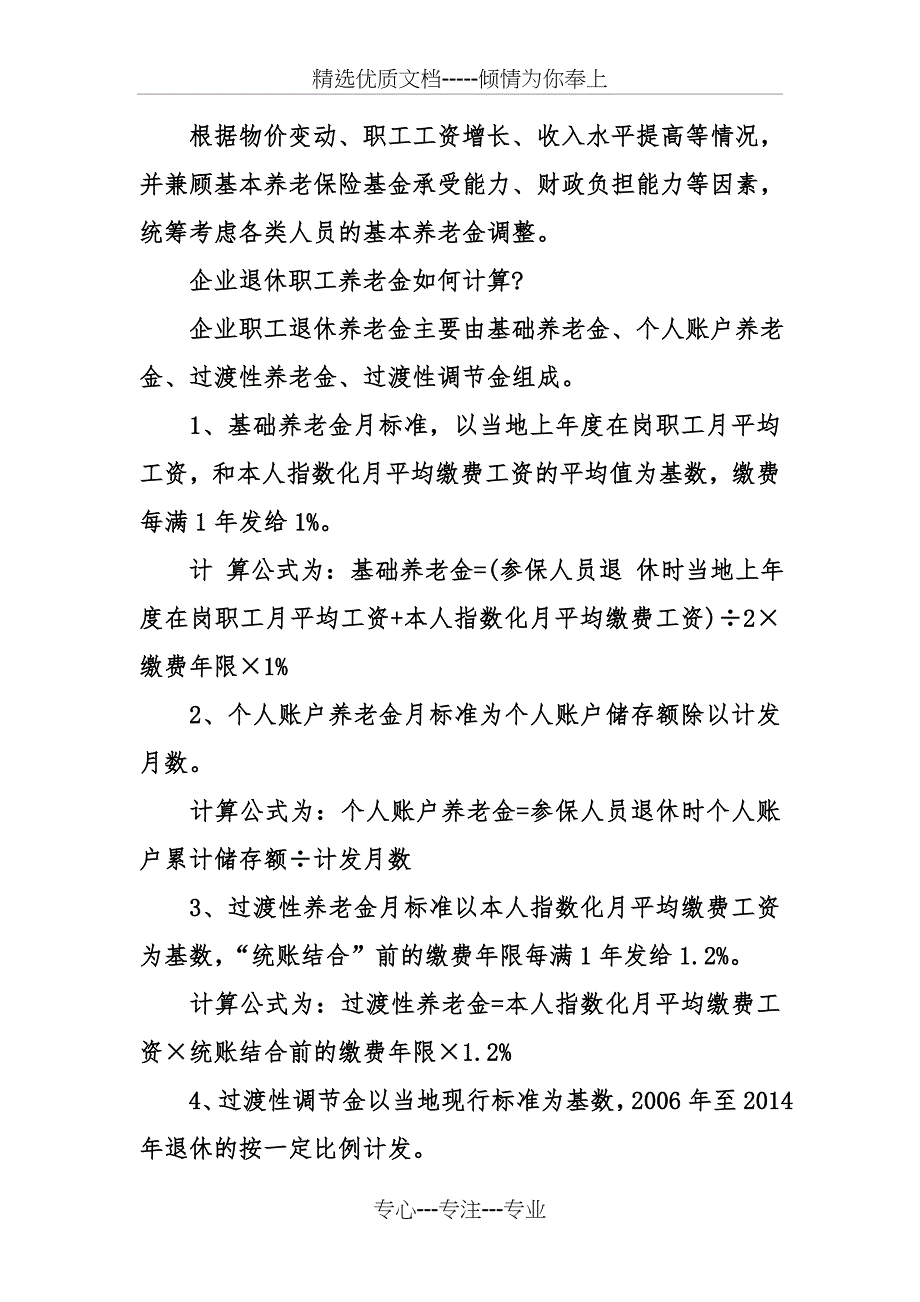 辽宁养老金12连涨细则_第3页