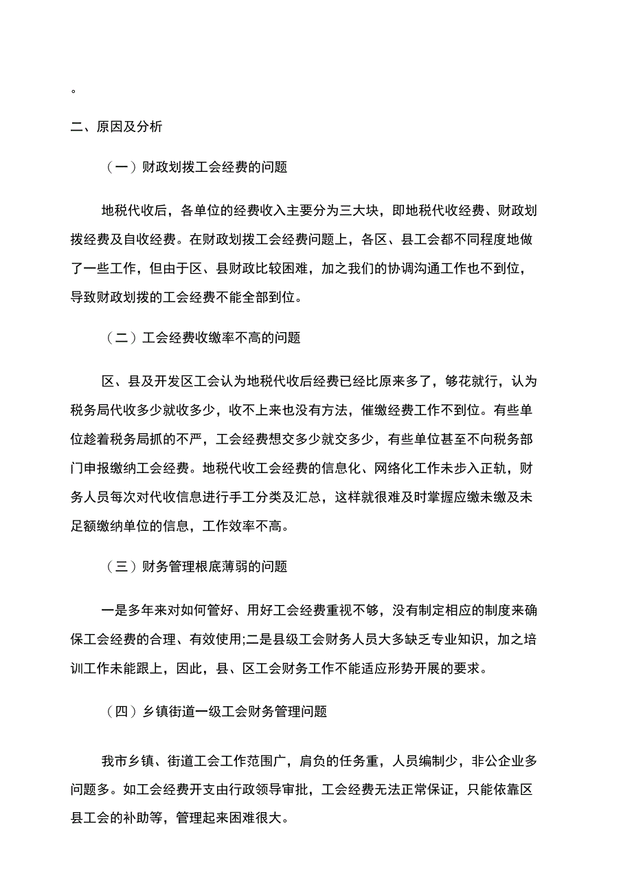 工会财务自查整改报告范文(三）_第3页