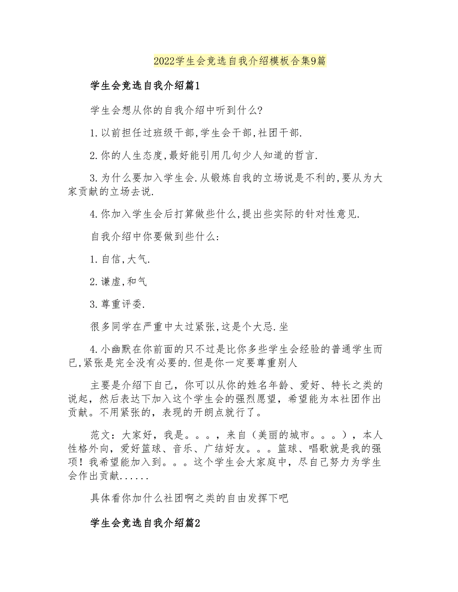 2022学生会竞选自我介绍模板合集9篇_第1页