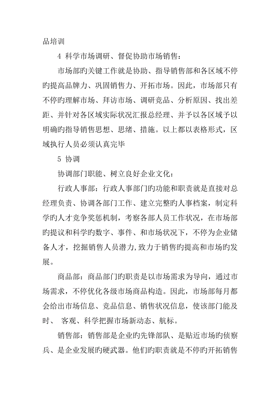 互联网市场部工作计划_第3页