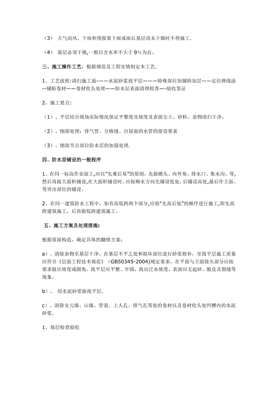 楼面防水维修工程施工方案_第2页