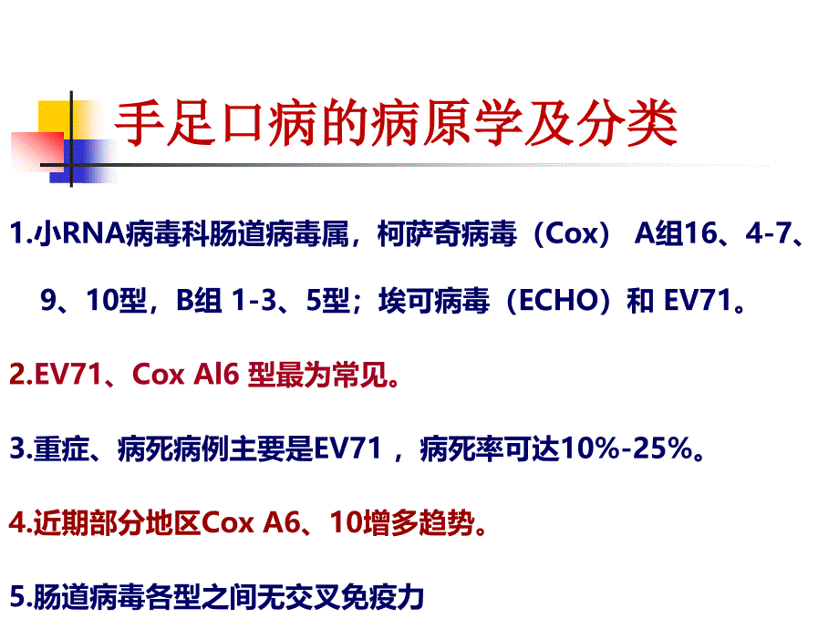 手足口病健康教育_第4页