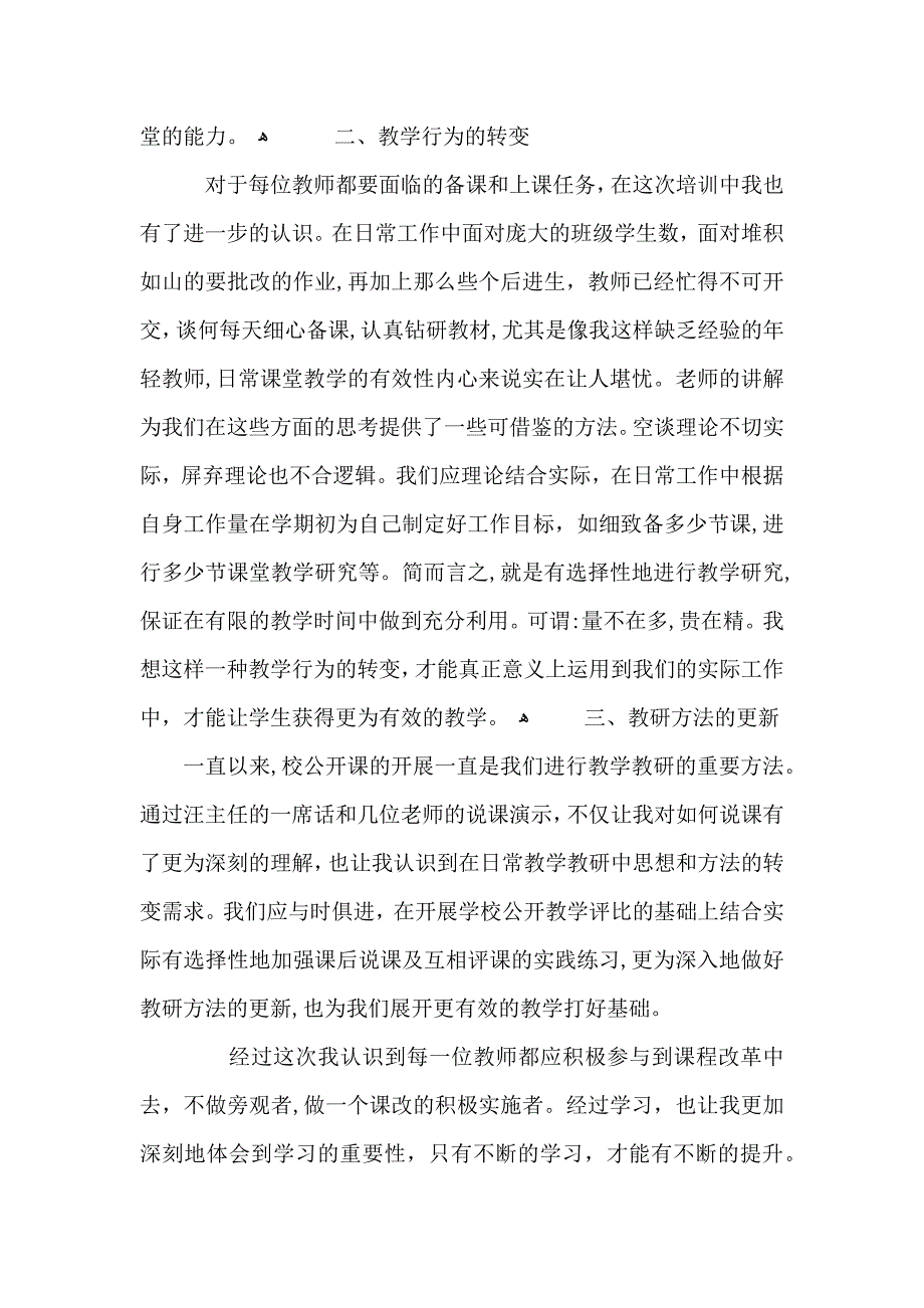 初中数学教师及班主任工作总结_第2页