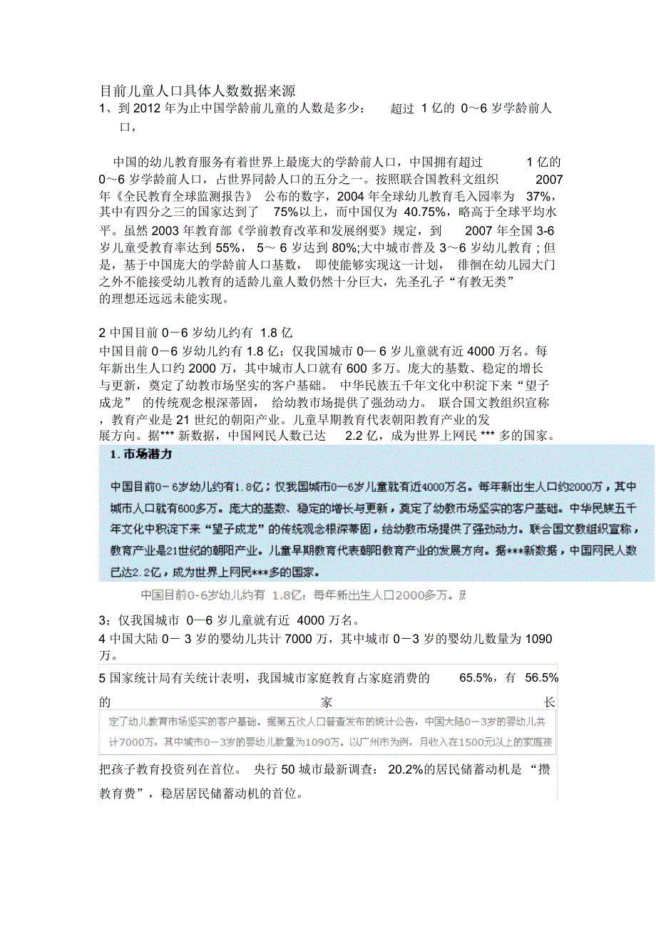 2019-2020年整理到年为止中国粹龄前儿童的人数是.亿汇编_第1页