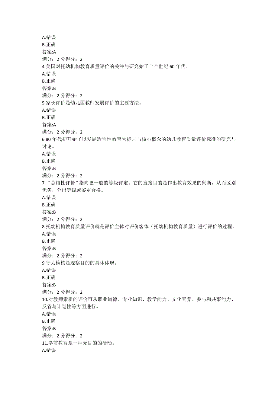 福建师范大学《学前教育评价》在线作业一_第3页