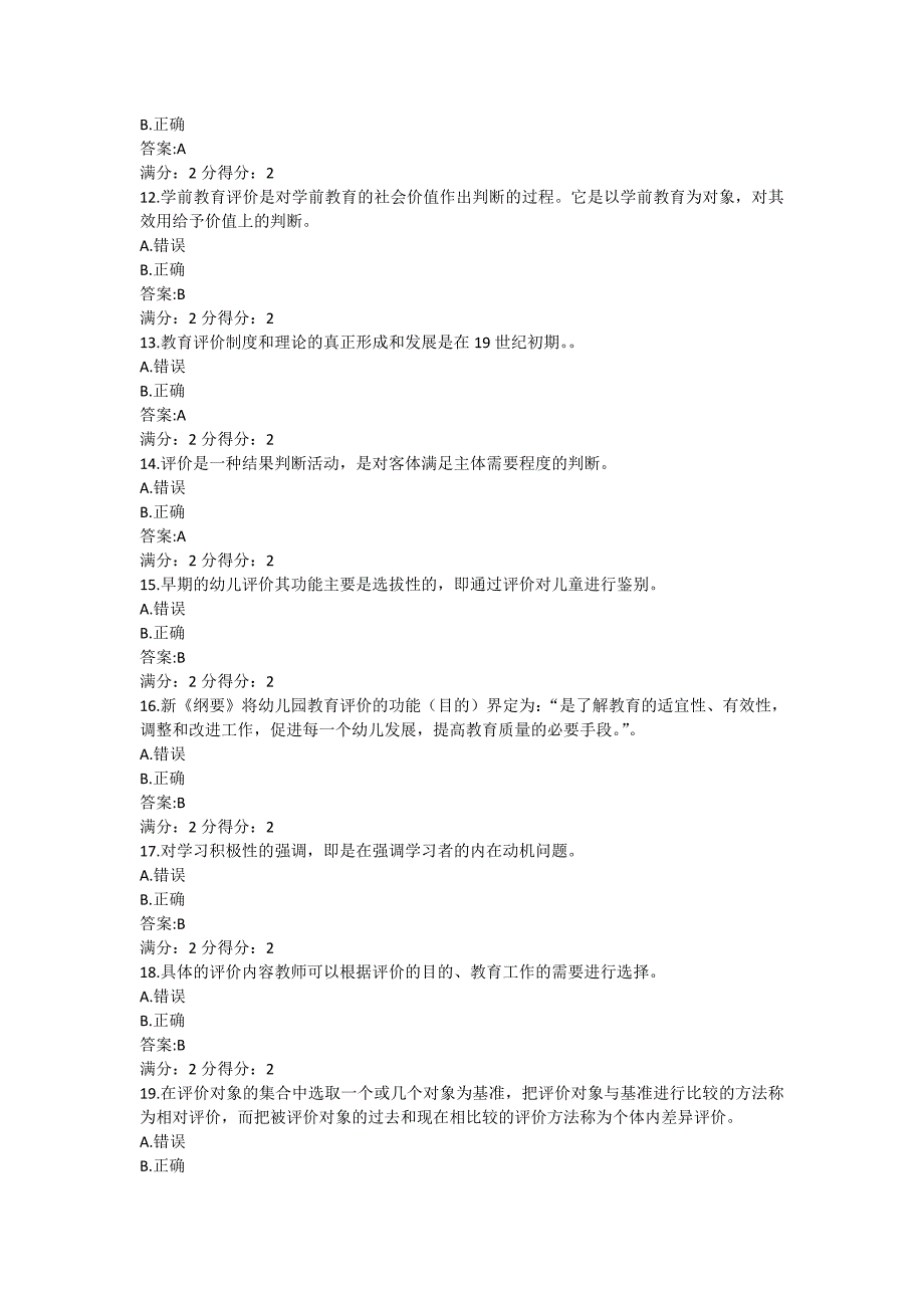 福建师范大学《学前教育评价》在线作业一_第4页