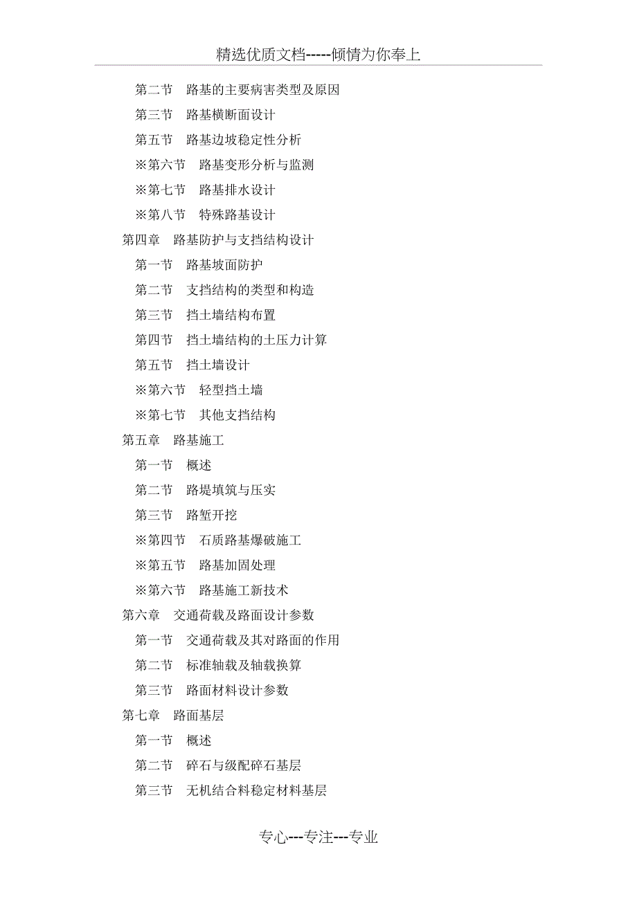 《路基路面工程》课程标准_第4页