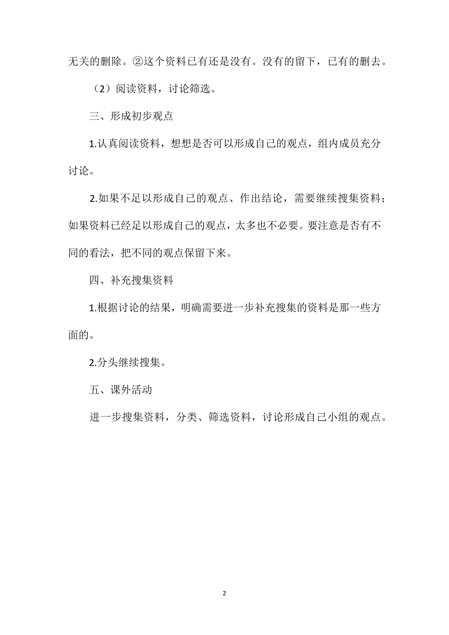 综合性学习：走进信息世界(第七课时)_第2页