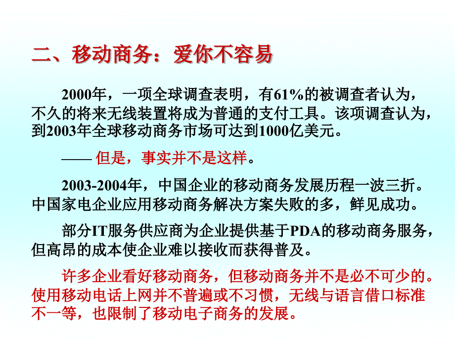 移动电子商务发展ppt课件_第3页