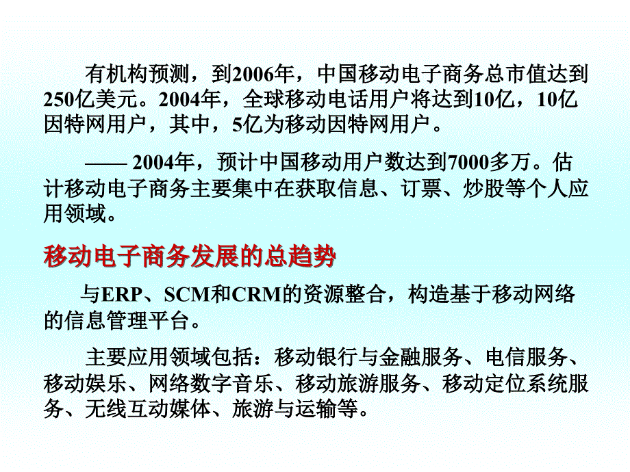 移动电子商务发展ppt课件_第4页