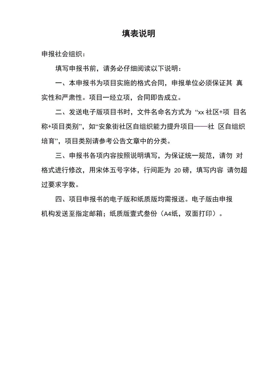 特殊人群社区服务项目书_第2页