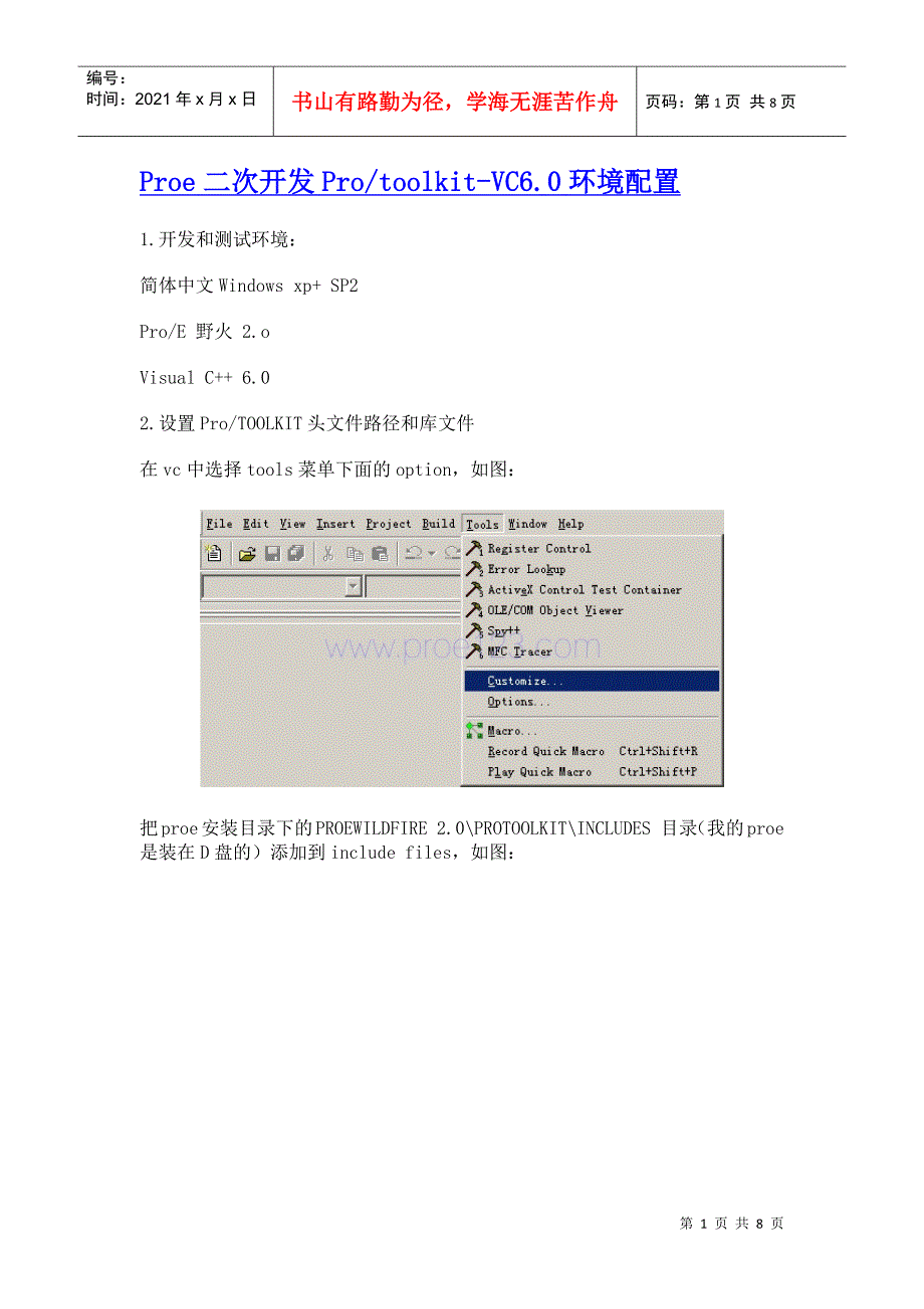 Proe二次开发Protoolkit-VC60环境配置_第1页