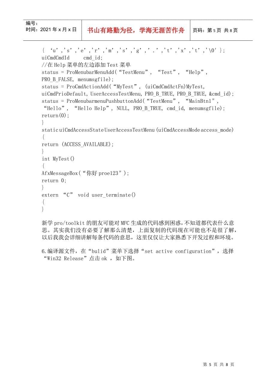 Proe二次开发Protoolkit-VC60环境配置_第5页