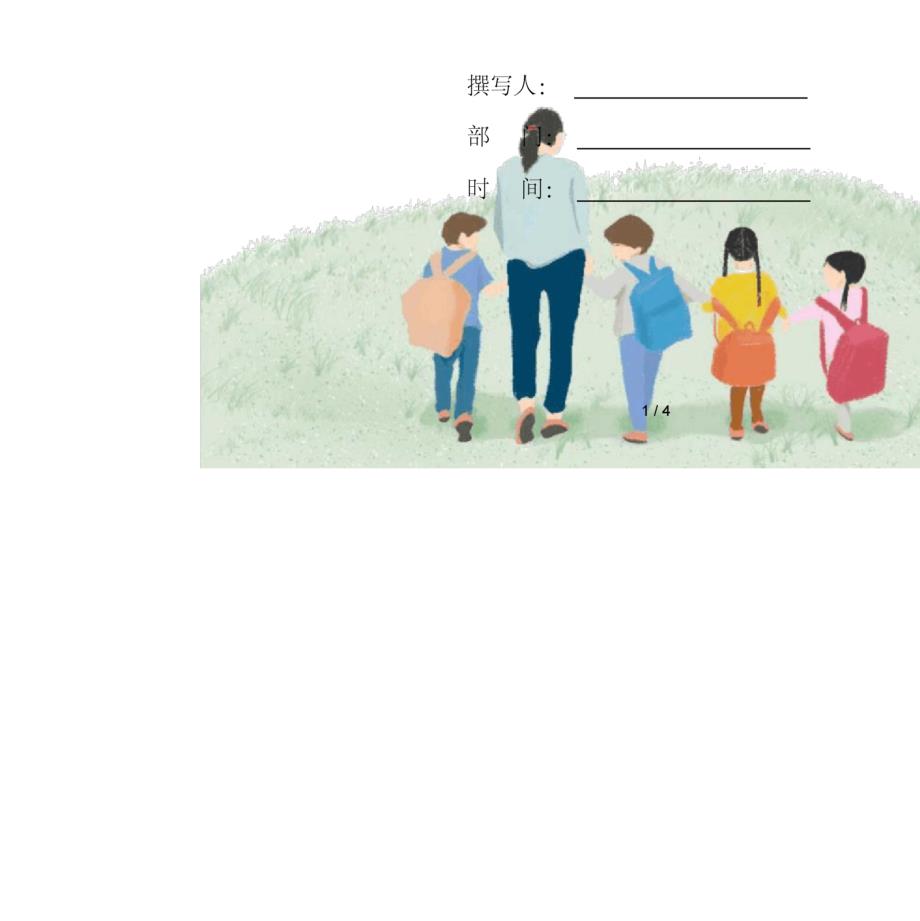 幼儿园小班数学活动教案：认识1和许多_第2页