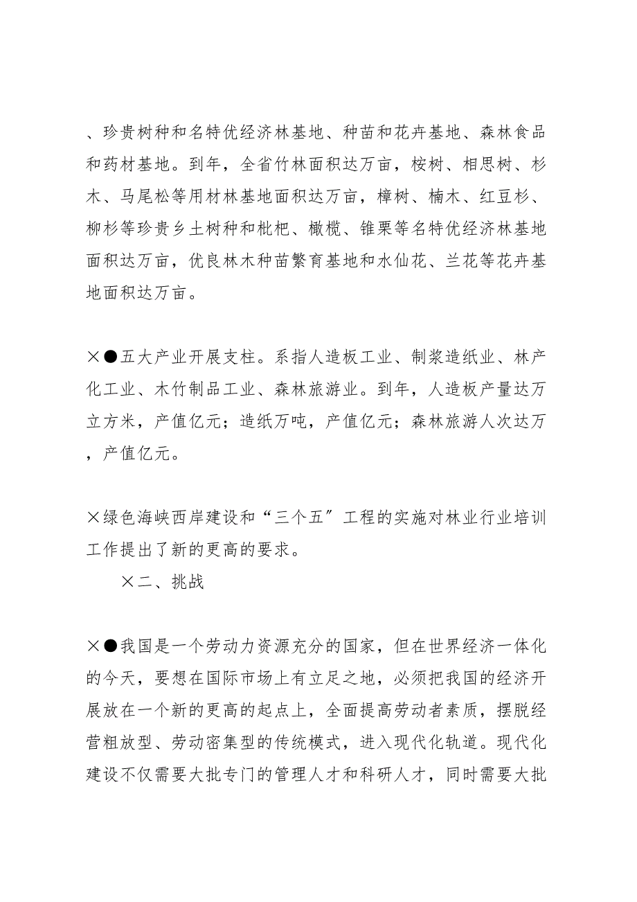 2023年林业行业培训工作汇报材料 .doc_第2页