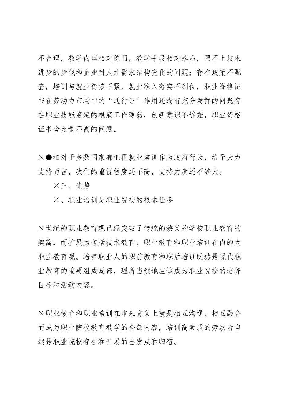 2023年林业行业培训工作汇报材料 .doc_第4页