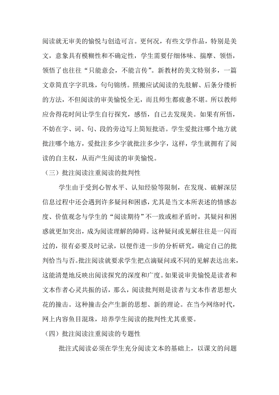 “批注式阅读”的几点思考(1)_第2页