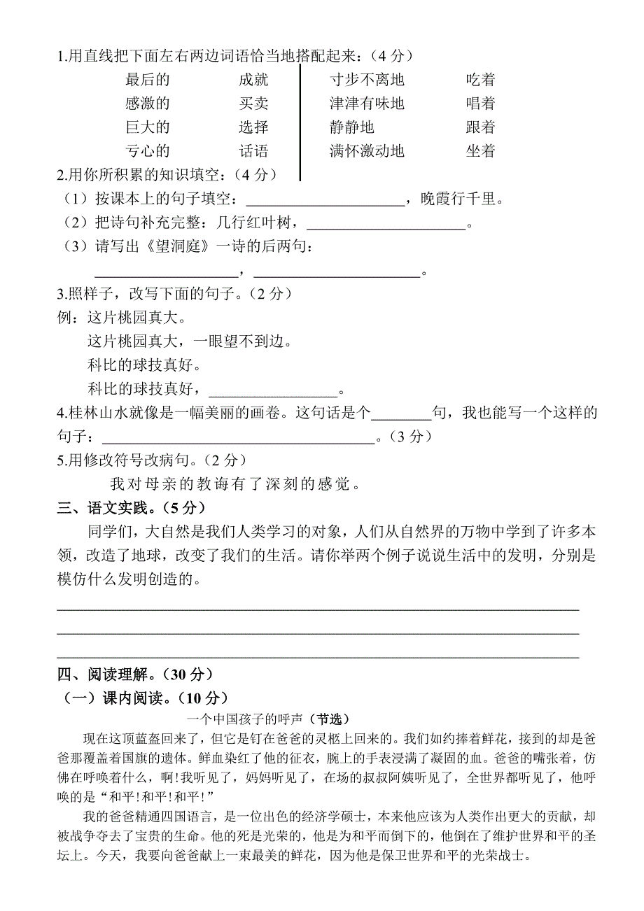 (完整版)四年级下册语文期中检测题(附答案).doc_第2页