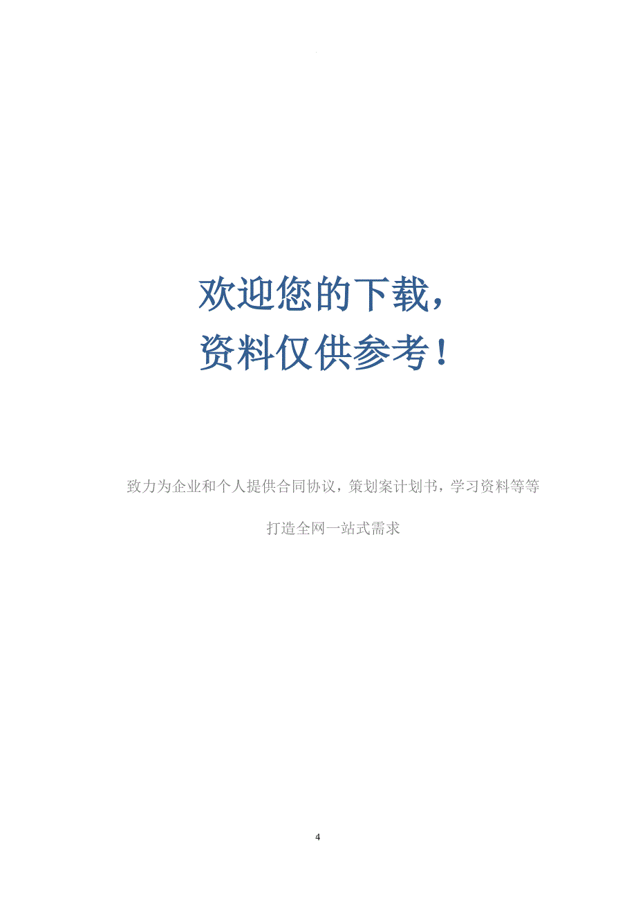 租房合同(个人)_第4页