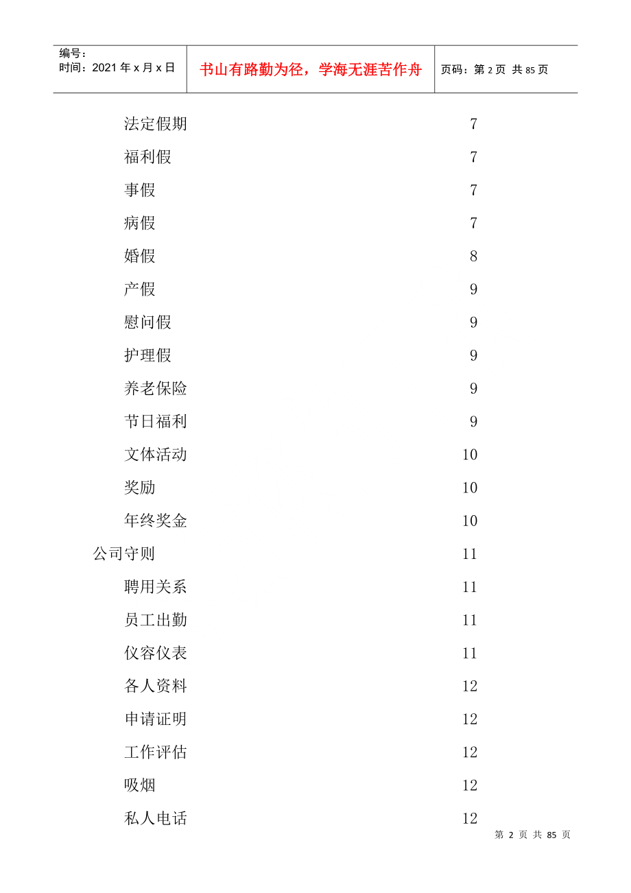 某建筑设计有限公司管理手册_第2页