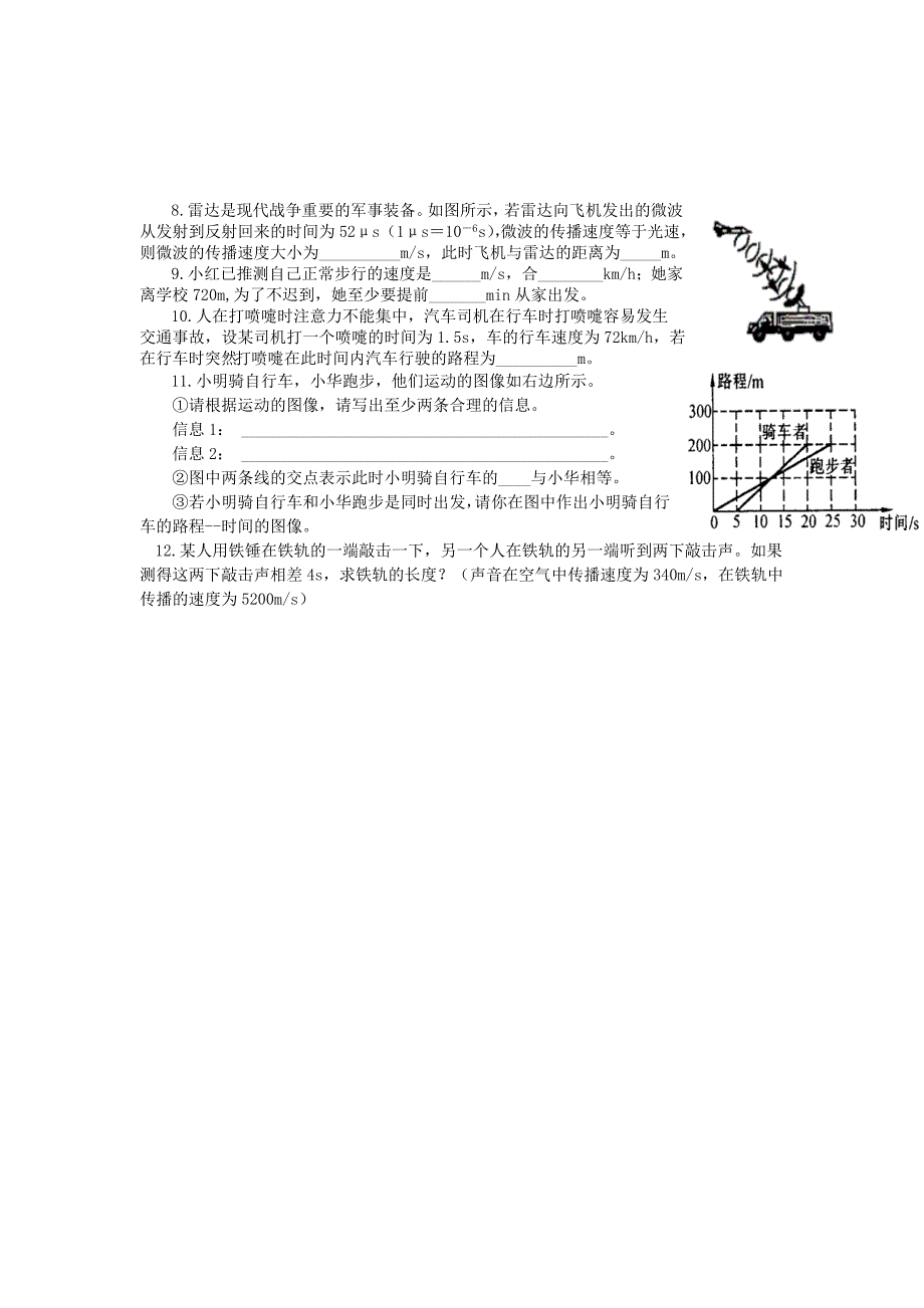 速度的专题训练_第4页