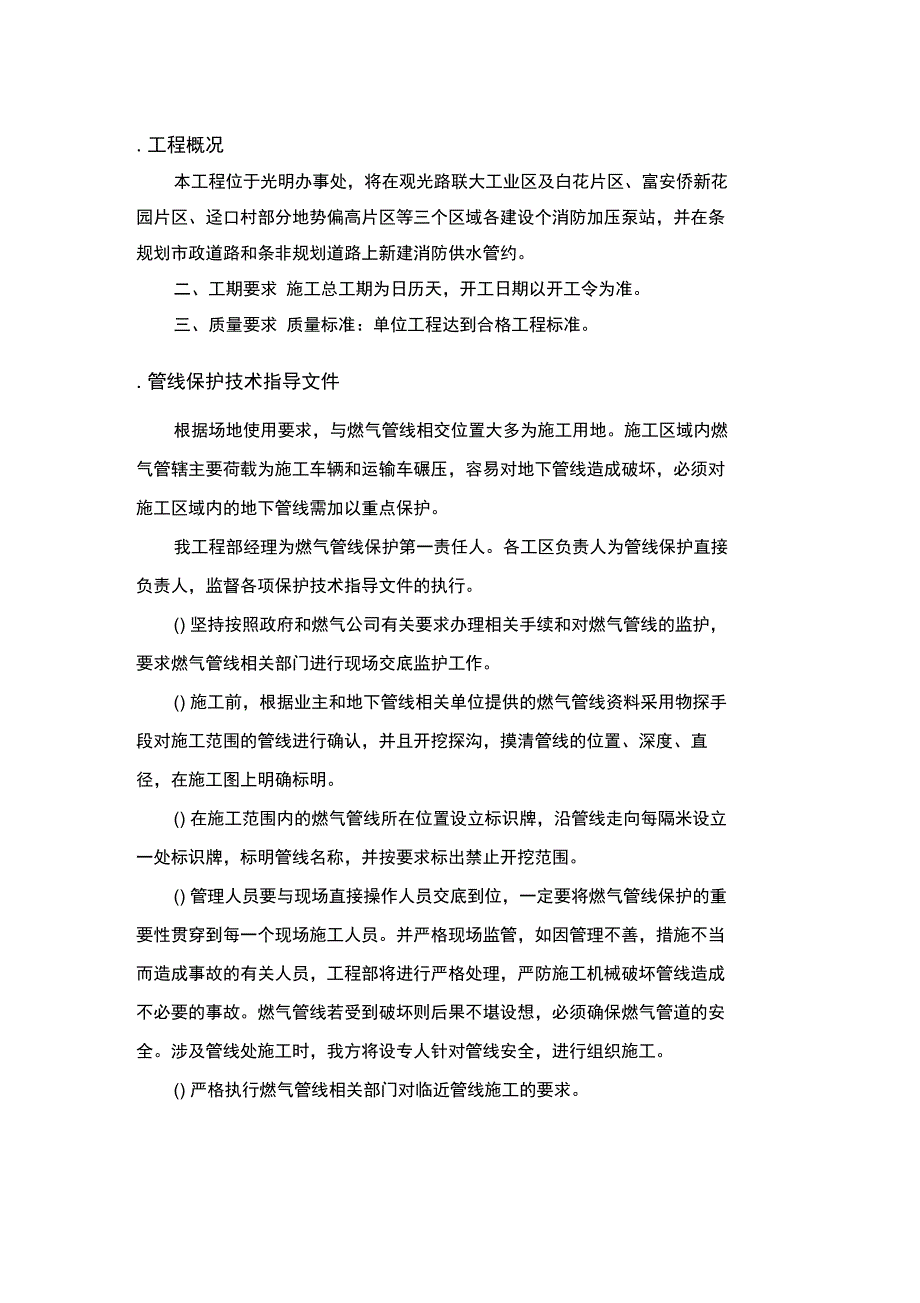 燃气管线保护技术方案(工程科)_第1页