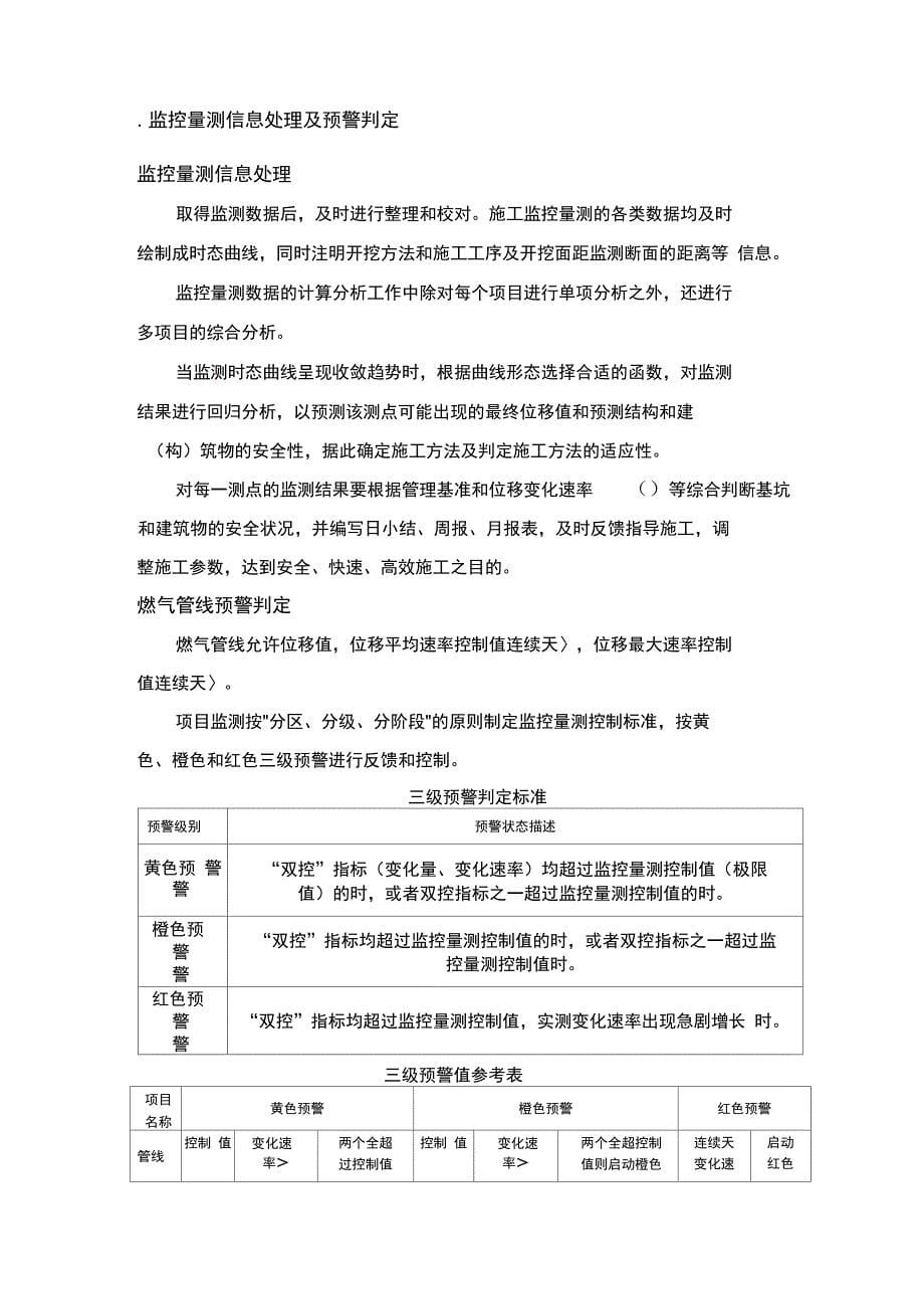 燃气管线保护技术方案(工程科)_第5页