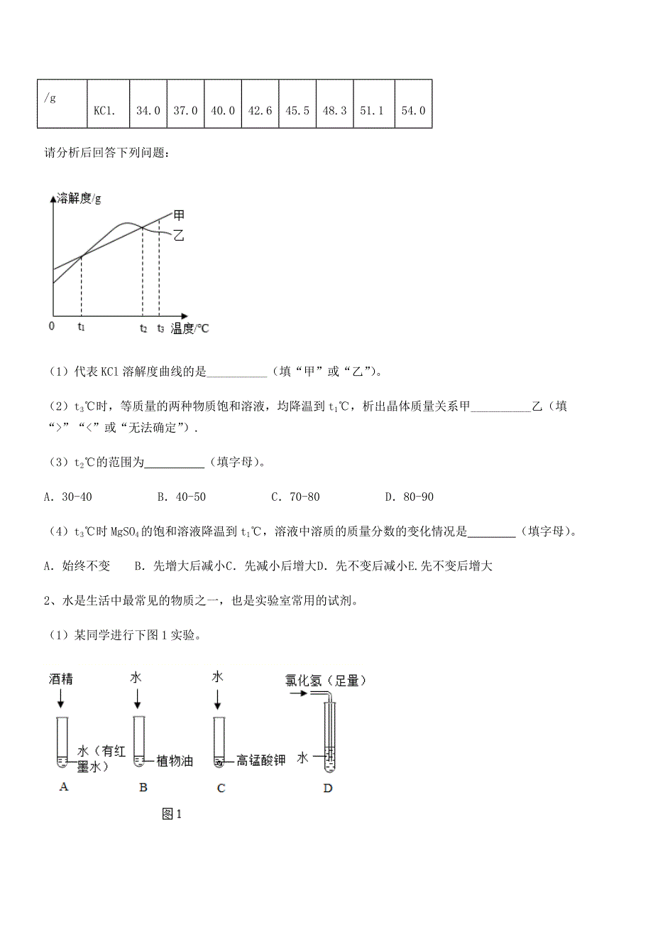 2018-2019年度最新人教版九年级化学下册第九单元溶液巩固练习试卷(精编).docx_第4页