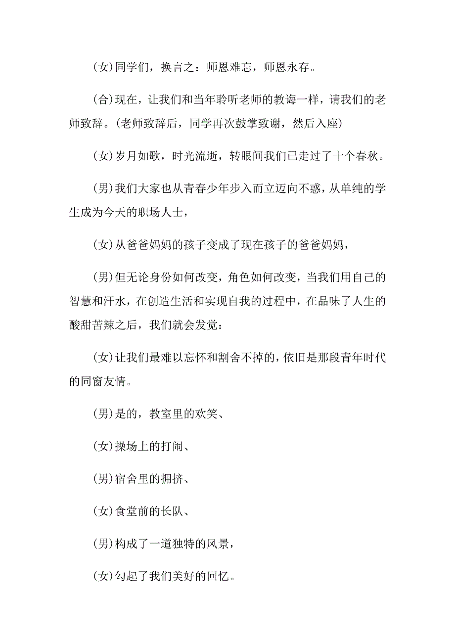 2022年关于同学聚会主持词汇编五篇_第3页