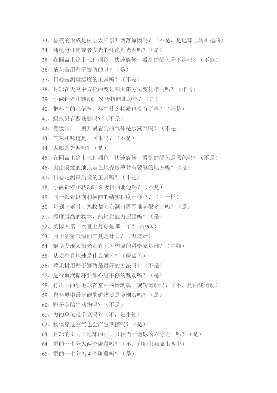 小学科学知识竞赛试题答案全.doc_第2页