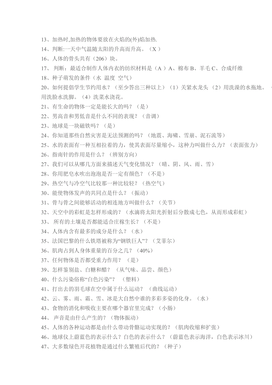 小学科学知识竞赛试题答案全.doc_第4页