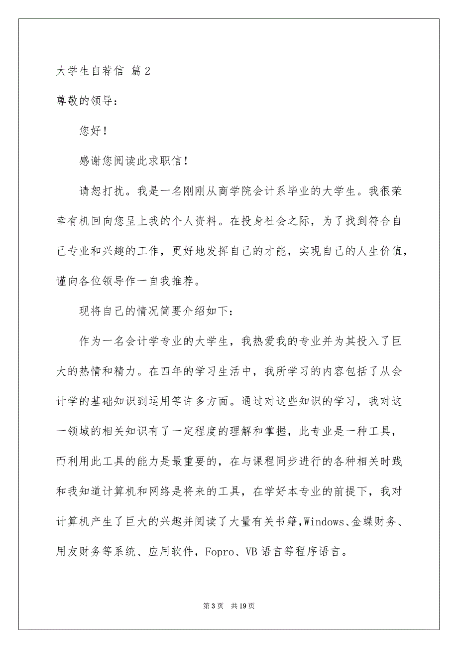 2023大学生自荐信模板集锦10篇_第3页