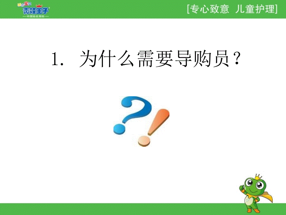 对于导购员促销技巧培训课件_第4页