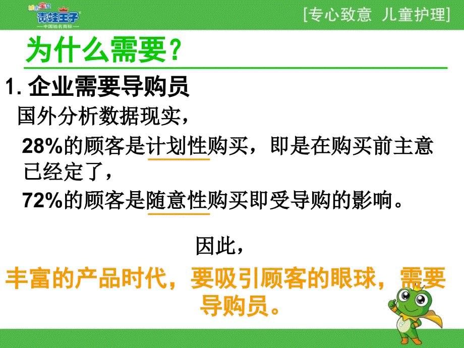 对于导购员促销技巧培训课件_第5页