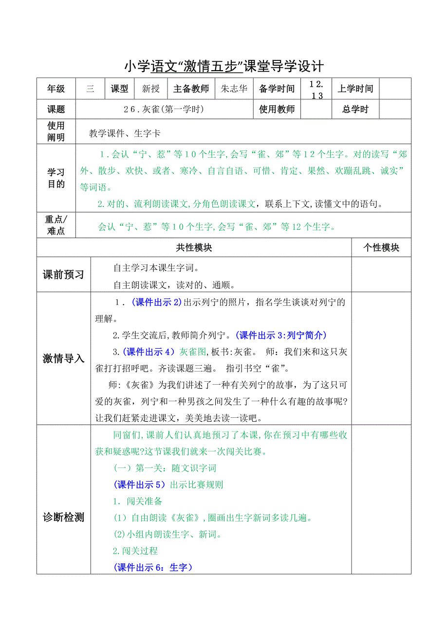 26、灰雀教案_第1页